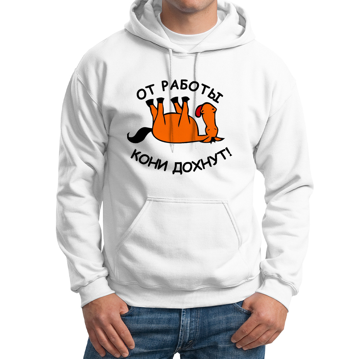 

Худи унисекс CoolPodarok от работы кони дохнут белое 60 RU, M0113235