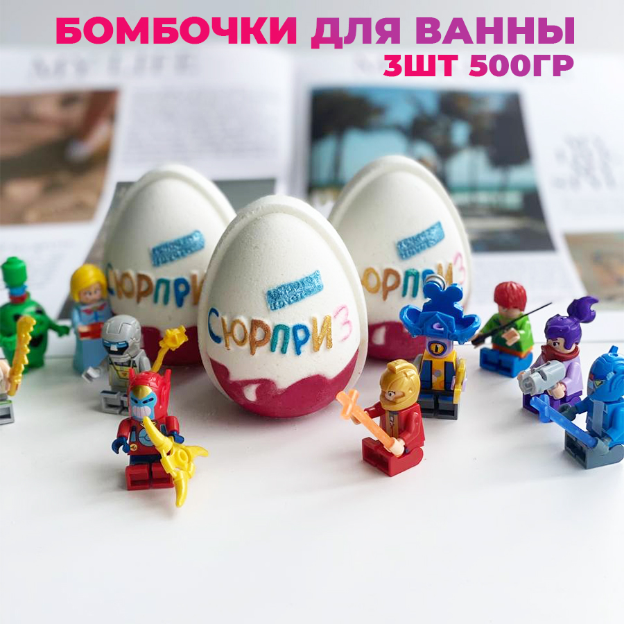 Набор Lumos Co. шипучие бомбочки для ванны с игрушкой Лего 3 шт