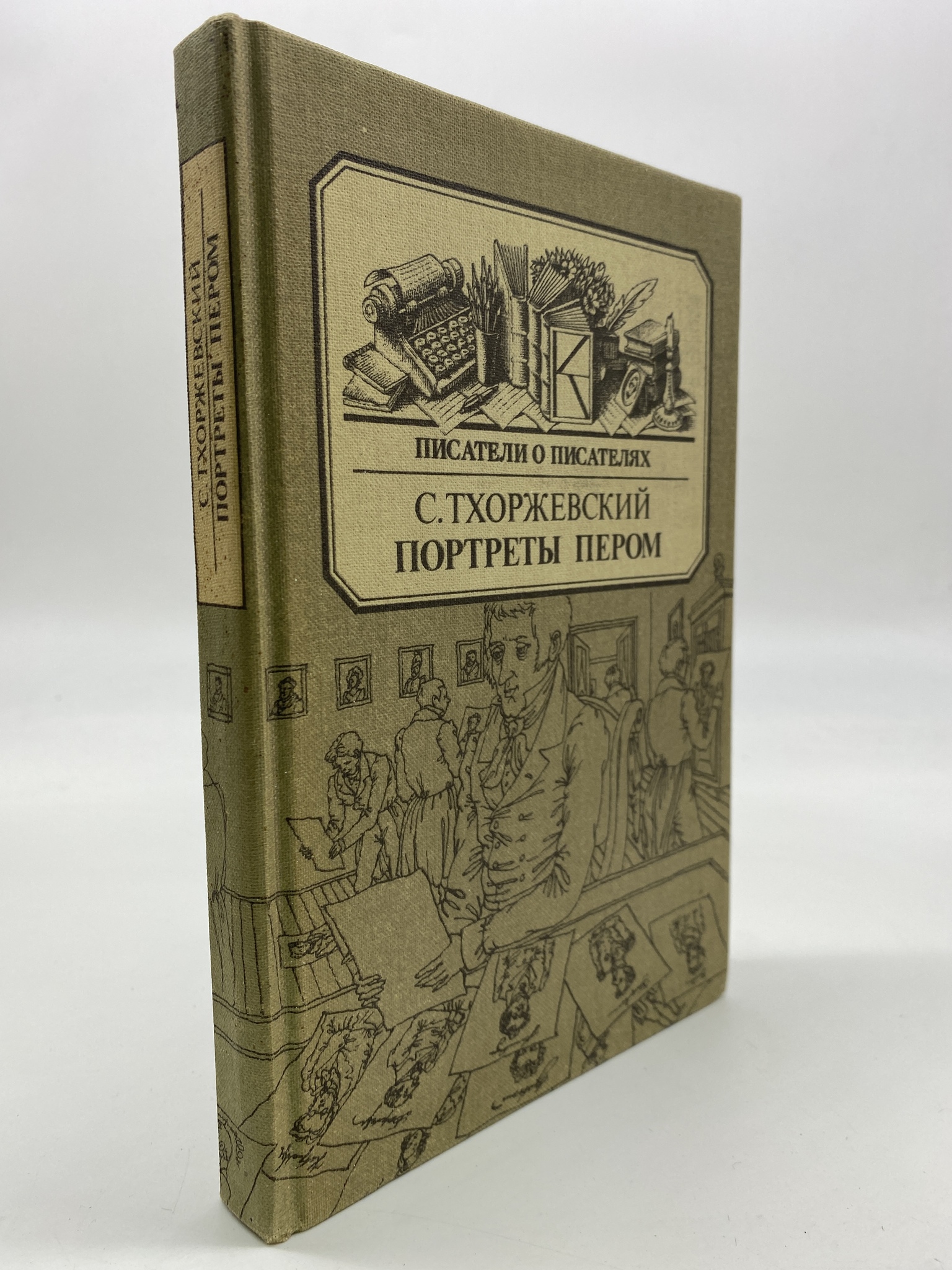 

Портреты пером. Тхоржевский Сергей Сергеевич, РАВ-АБШ-363-2506