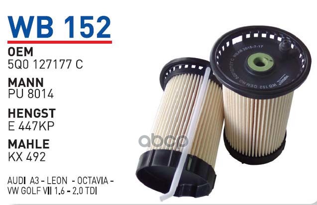 

WUNDER-FILTER Фильтр топливный VAG+Skoda 2010- mot.1,6TDI/2,0TDI WUNDER FILTER WB152