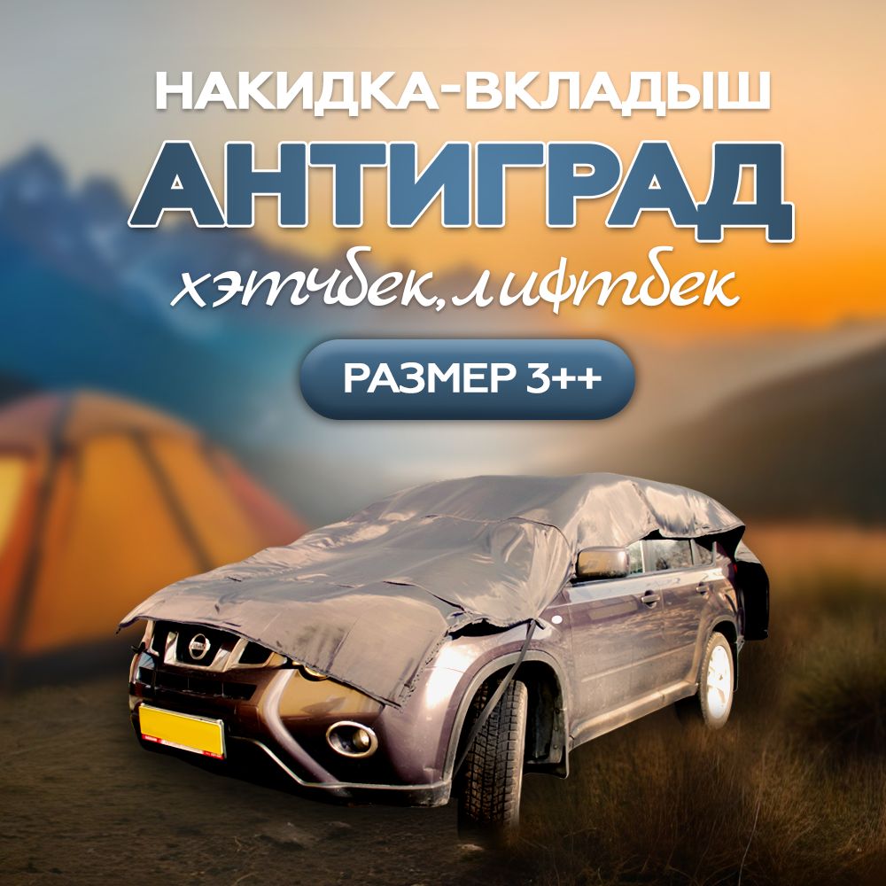 Тент автомобильный Защитные тенты рф 