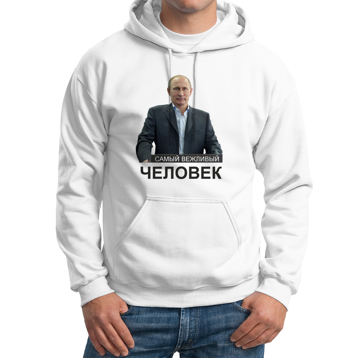 

Худи унисекс CoolPodarok Самый вежливый человекПутин белое 60 RU, M0113201