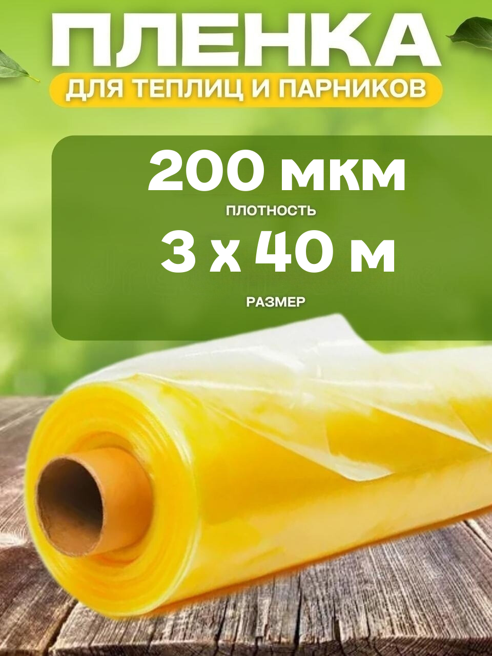 Пленка полиэтиленовая для теплиц и парников Vesta-Shop 1706 200мкм 3х40м