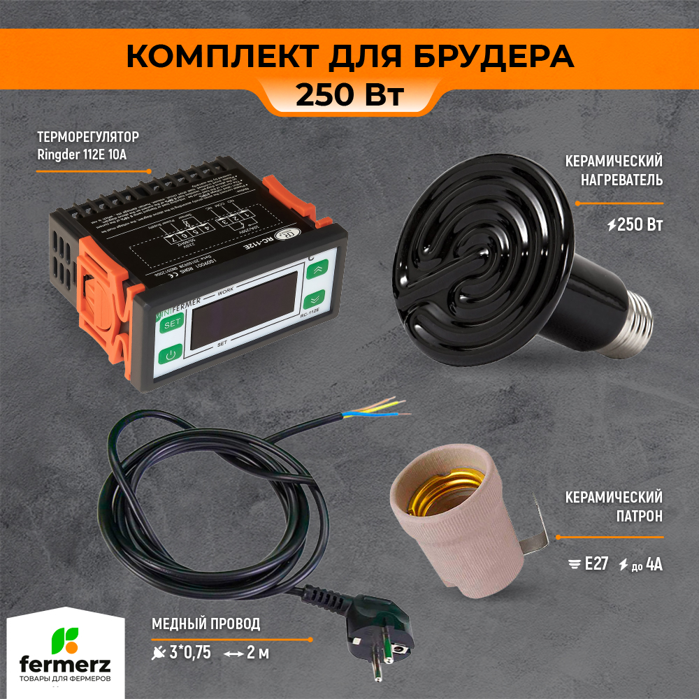 

Брудер для обогрева сельхоз птиц Fermerz размером до 250x50x50 см, 250 Вт, черный