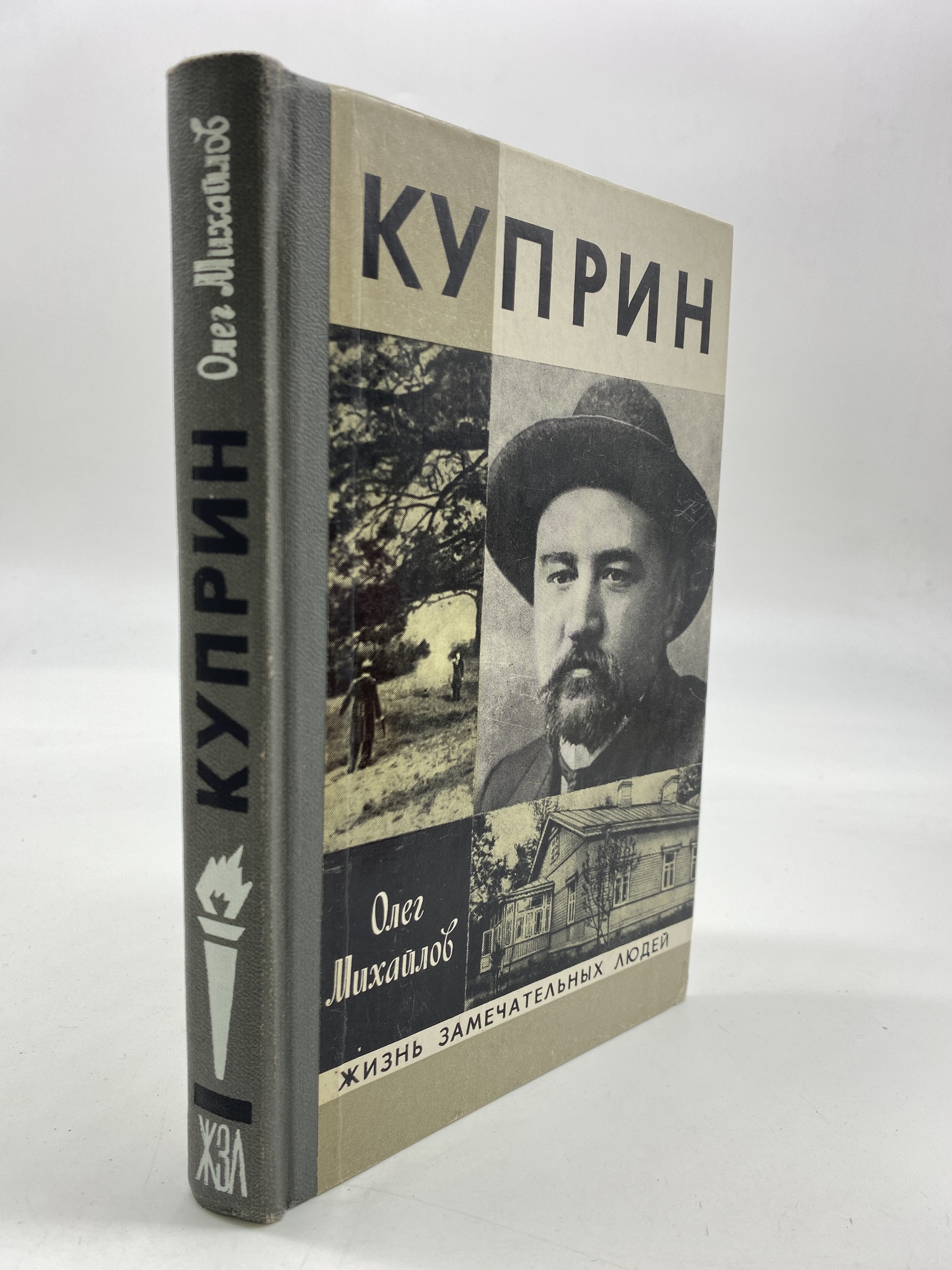

Куприн. Михайлов Олег Николаевич, РАВ-АБШ-343-2506