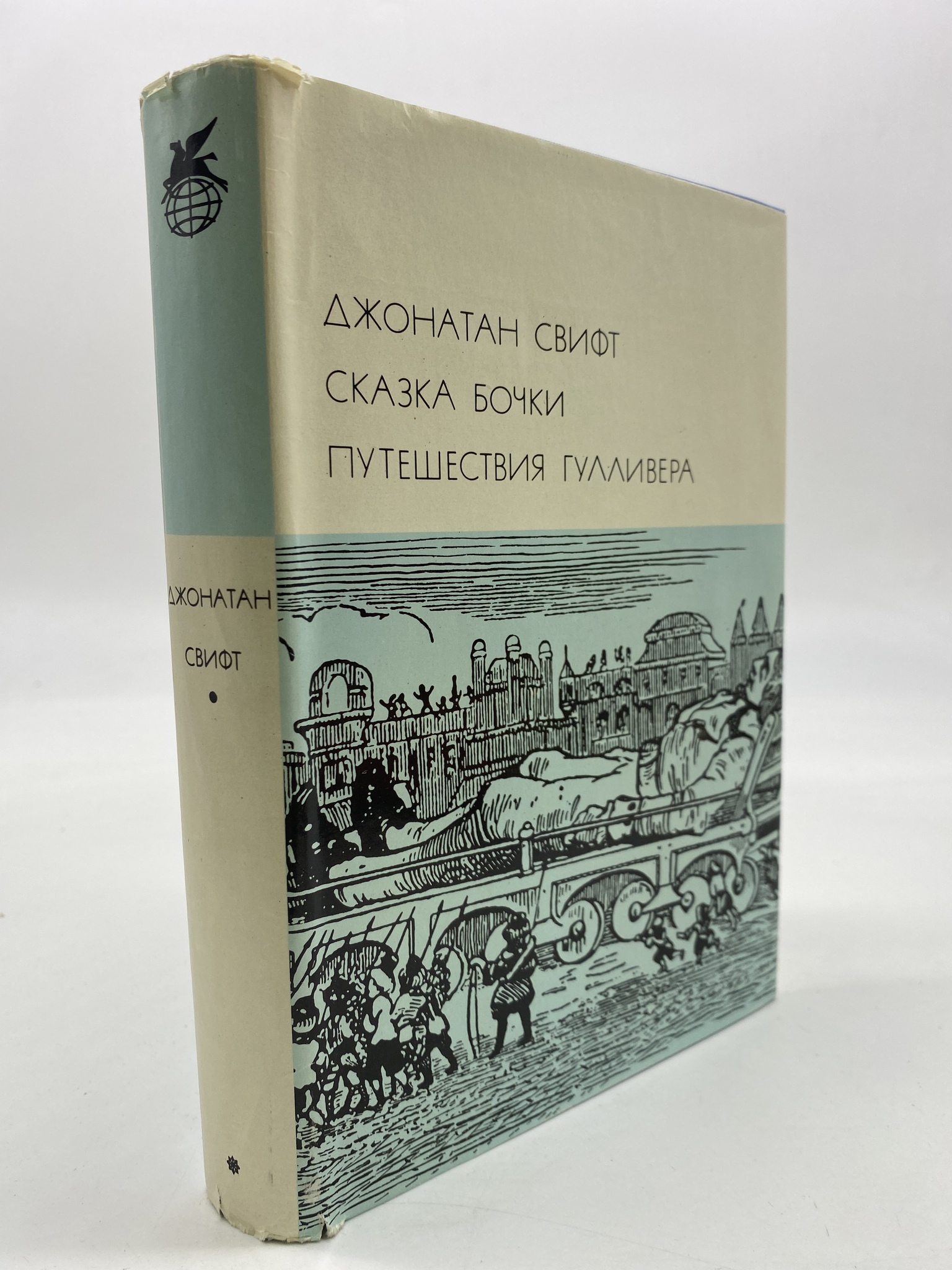 

Сказка бочки. Путешествия Гулливера. Свифт Джонатан, КВА-АБШ-336-2506