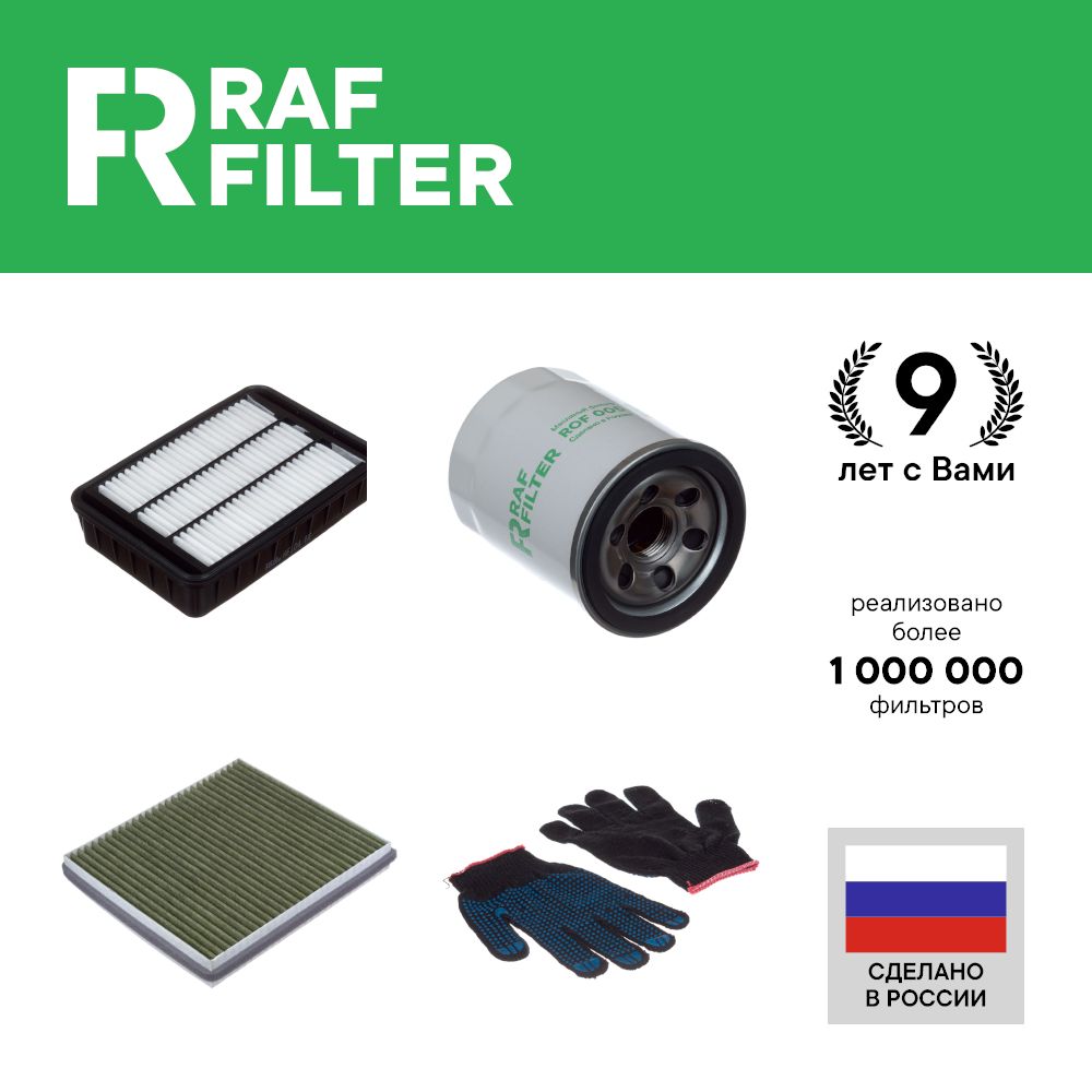 Комплект ТО комфорт RAF Filter RT024K Mitsubishi Outlander 06-12 Mitsubishi ASX 10-