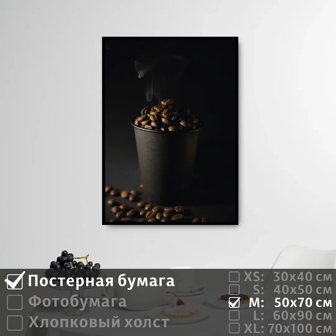 

Постер на стену ПолиЦентр Зерна кофе 50х70 см, ЗернаКофе