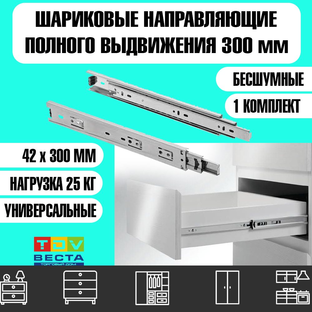 

Шариковые направляющие без доводчика, 2 плашки, 300 мм, Серебристый