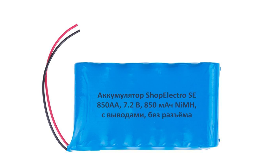 

Аккумуляторная батарея SE850 АА 7.2 В 850 мАч NiMH с выводами, без разъёма 12395