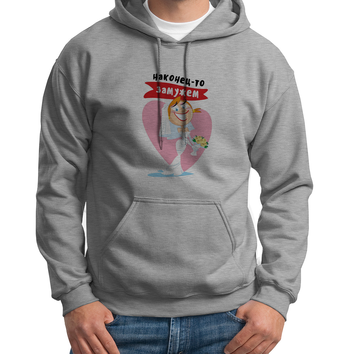 

Худи унисекс CoolPodarok Прикол Свадьба Наконецто замужем есть пара серое 50 RU, Серый, S0151745