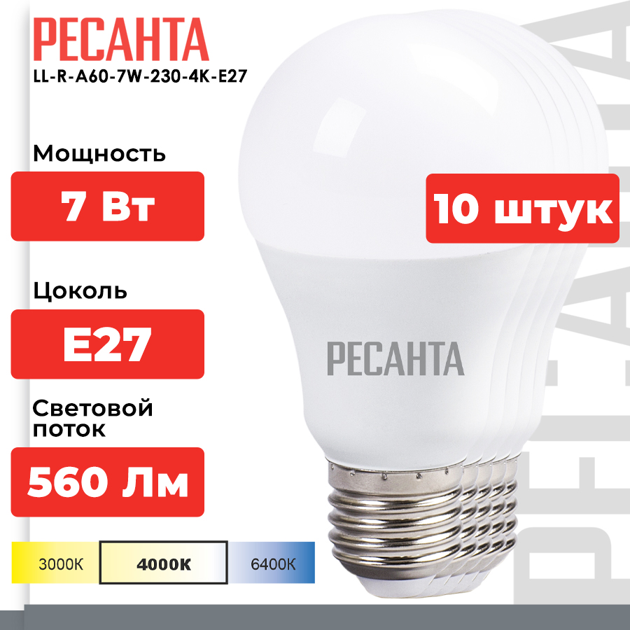 Лампочка Ресанта LED 10W E27 теплый свет 2700K 806Lm