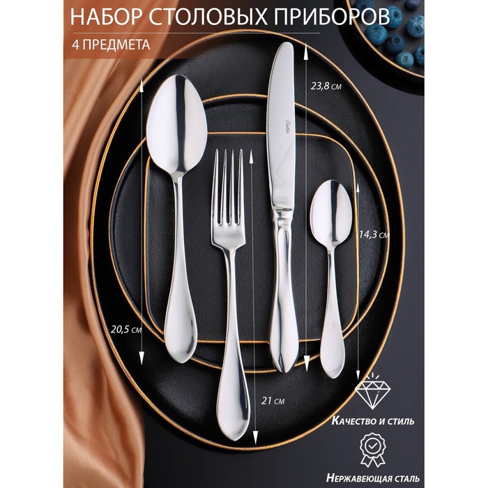 

Набор столовых приборов Уиттон, 4 предмета, цвет серебряный