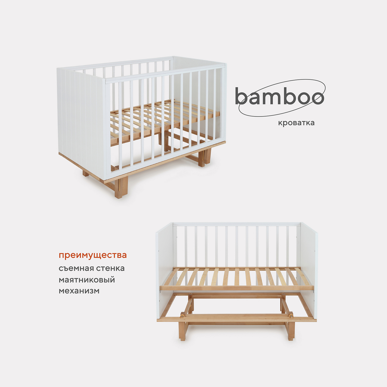 Кровать детская RANT BAMBOO, 120*60см, маятник, Cloud White