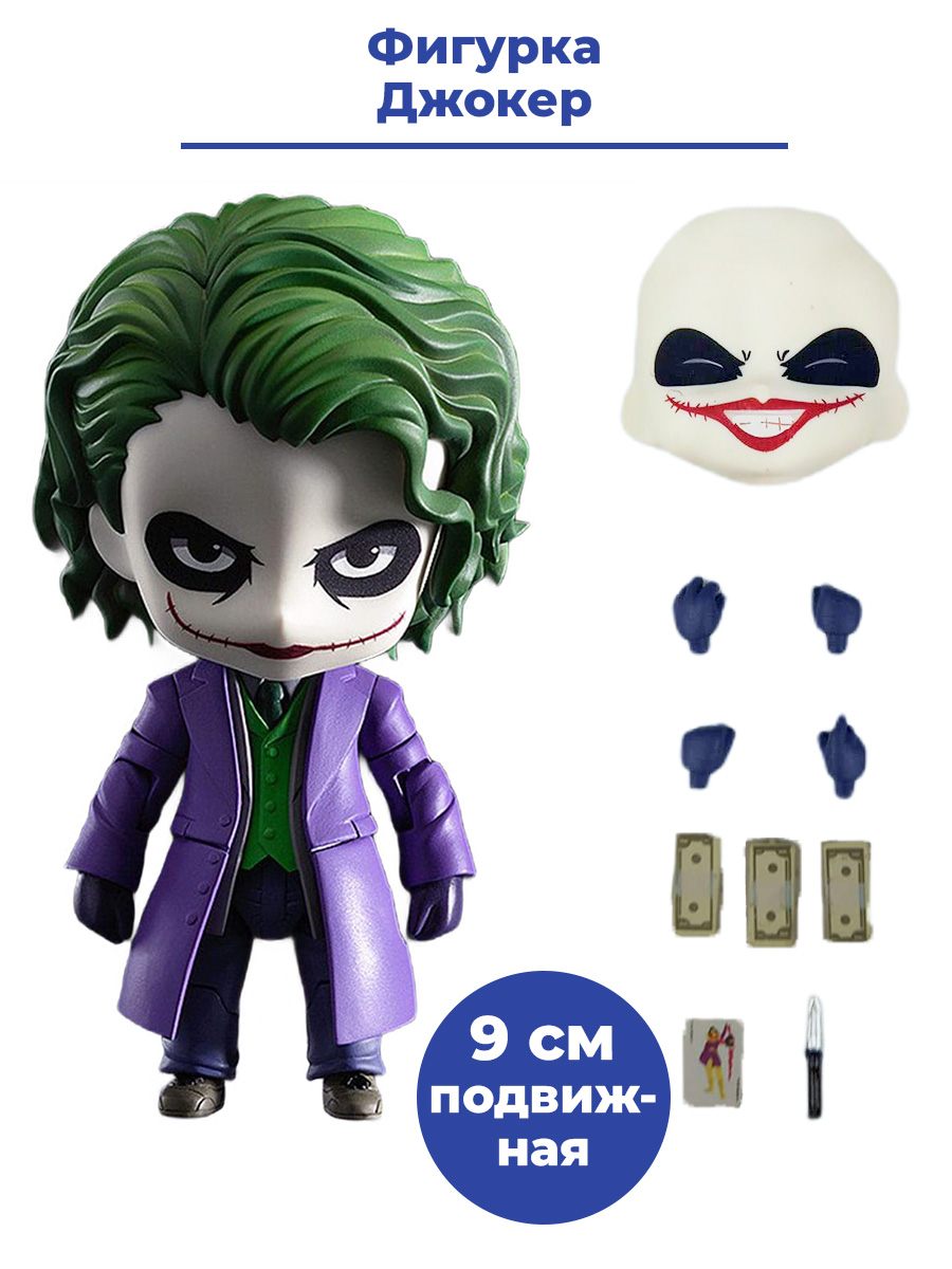 

Фигурка StarFriend Джокер Бэтмен Joker Batman подвижная с аксессуарами 9 см, Джокер Joker
