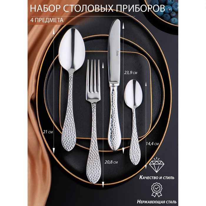 

Набор столовых приборов Беверстон, 4 предмета, цвет серебряный