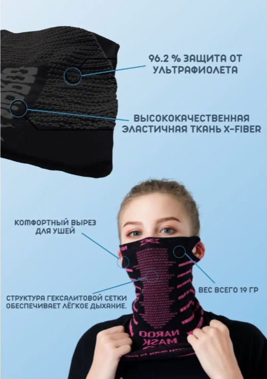 

Маска ветрозащитная NAROO Mask X9 черный/розовый, БалаклаваNarooMask