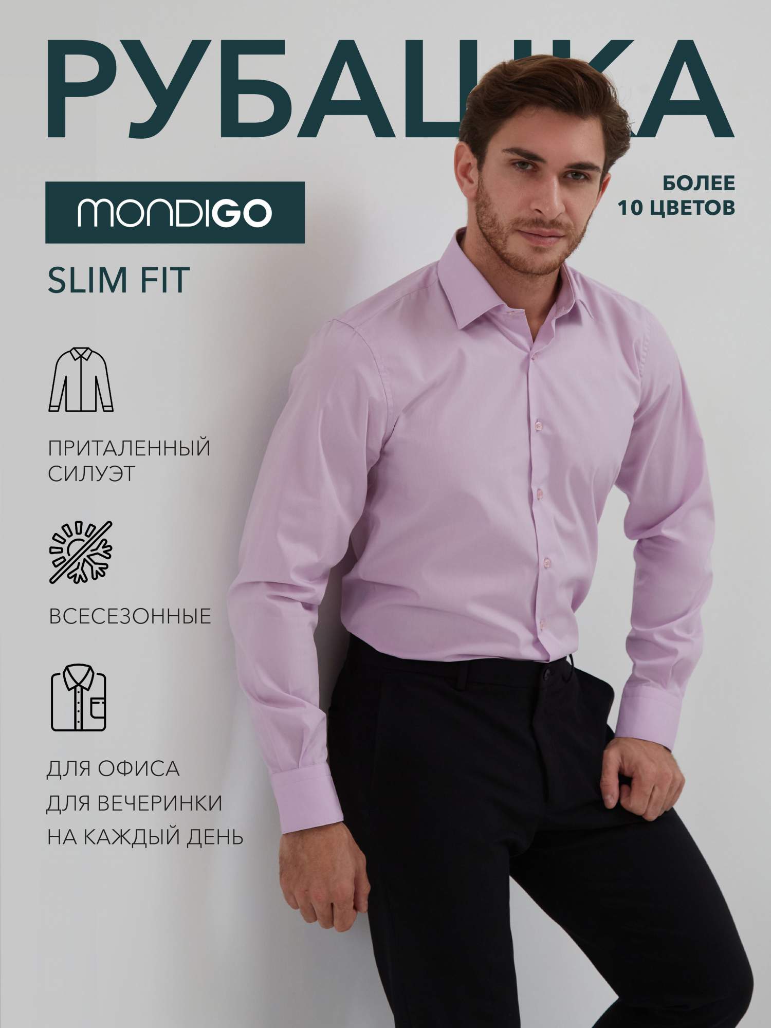 

Рубашка мужская MONDIGO 16603 фиолетовая M, Фиолетовый, 16603