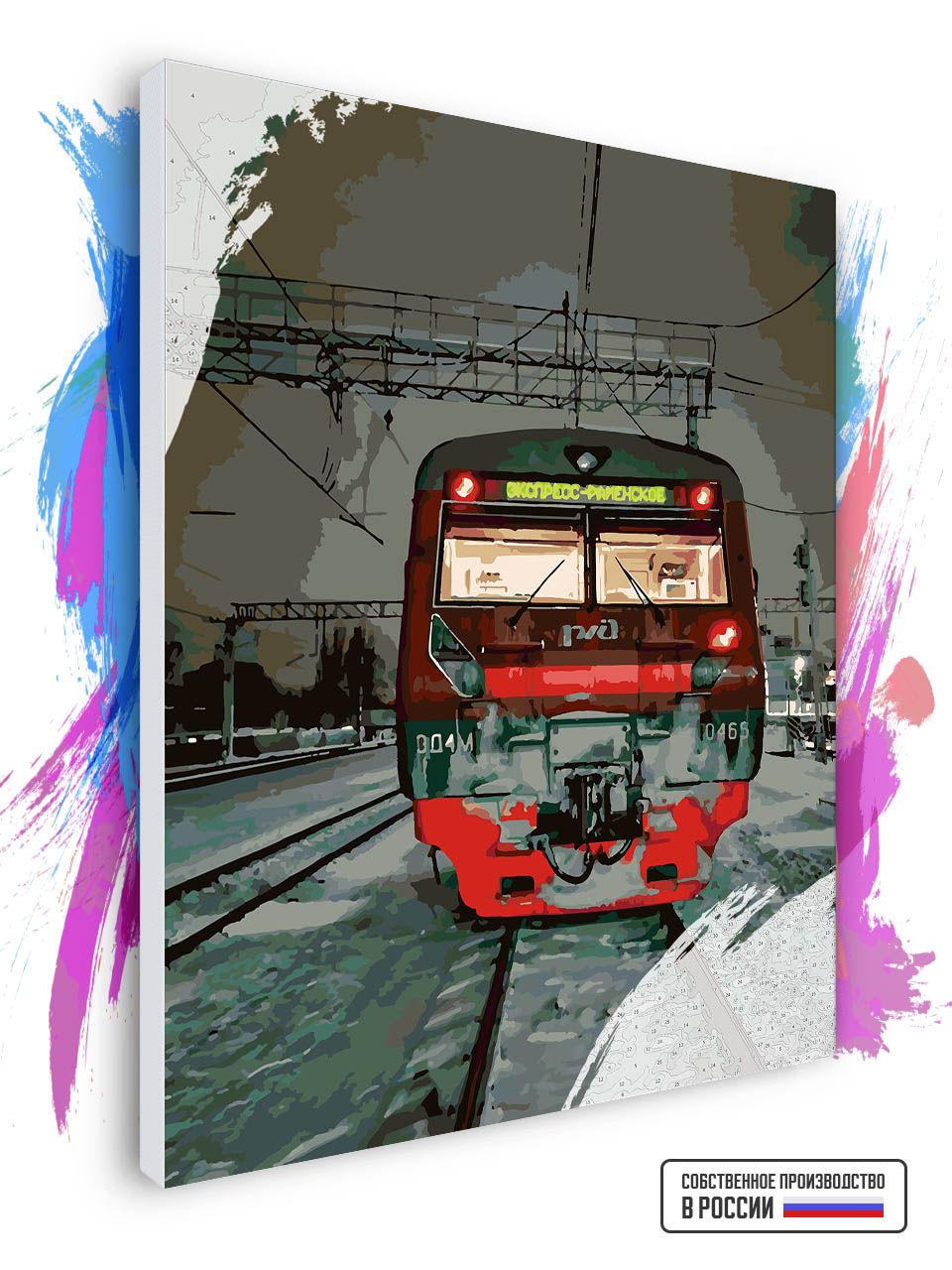 

Картина по номерам Красиво Красим Электричка, 80 х 90 см, Электричка