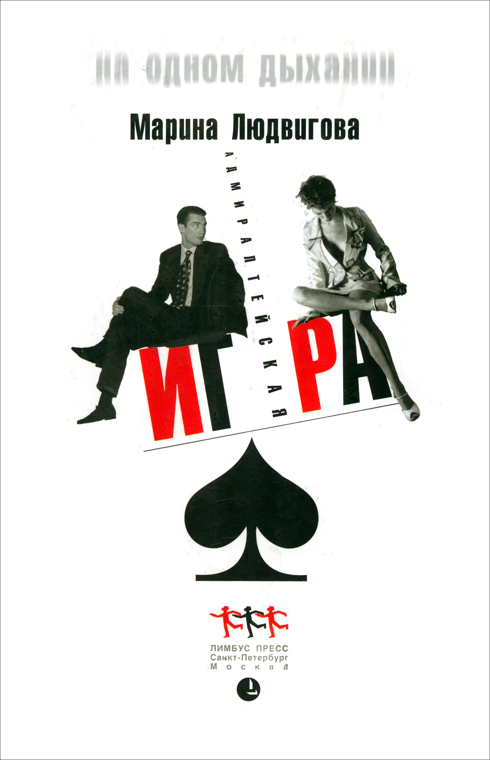

Адмиралтейская игра