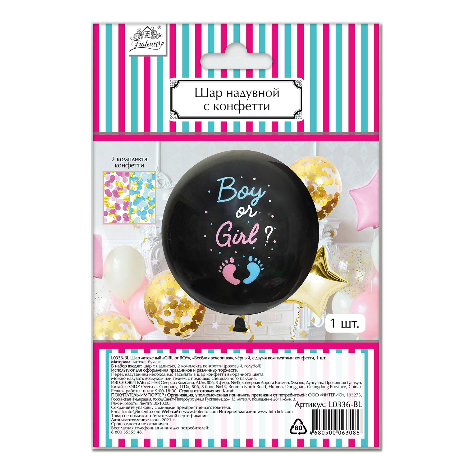 

Воздушный шар Fiolento Веселая вечеринка Girl or Boy латекс золотистый