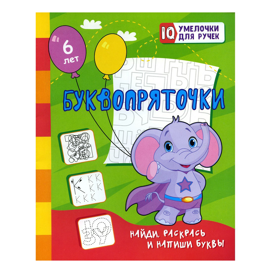 

Развивающая книжка IQ-умелочки для ручек в ассортименте (серия по наличию)