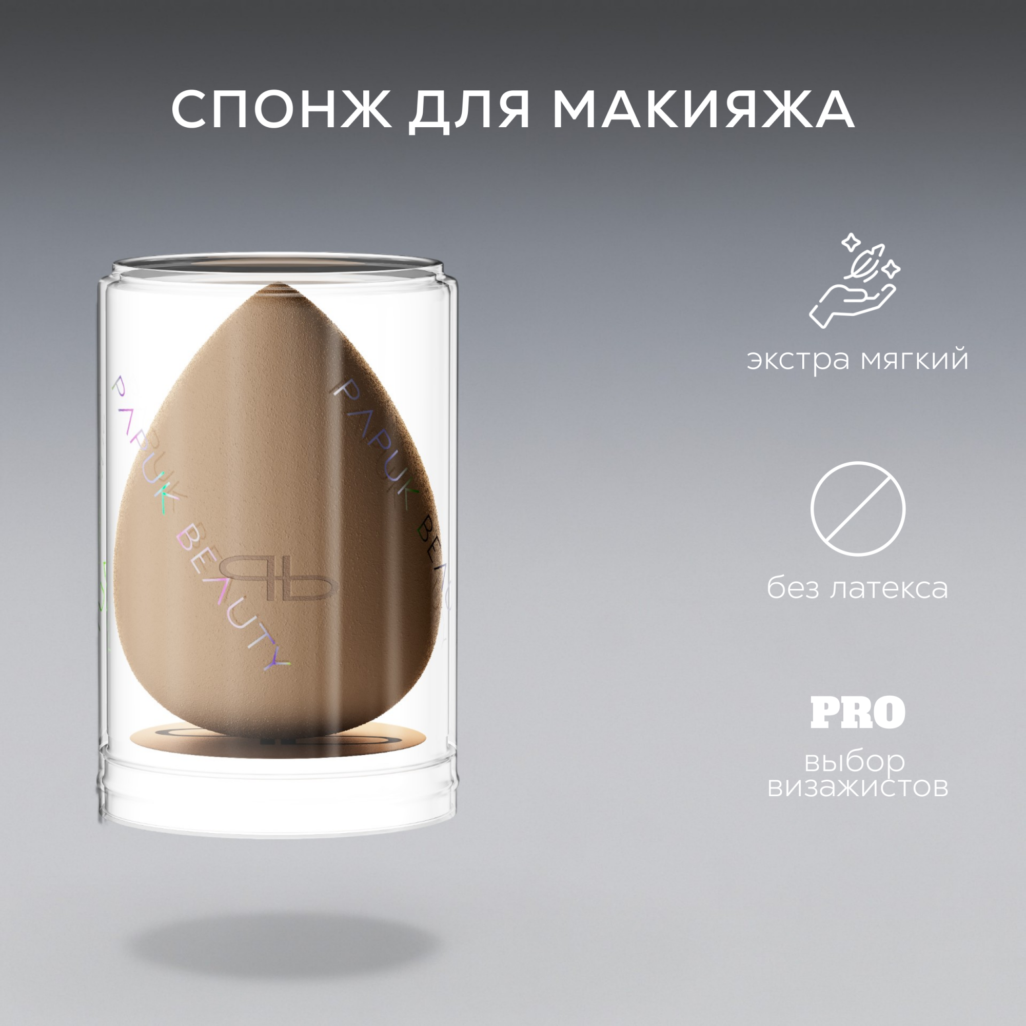 Косметический спонж PAPUK BEAUTY для макияжа, хаки