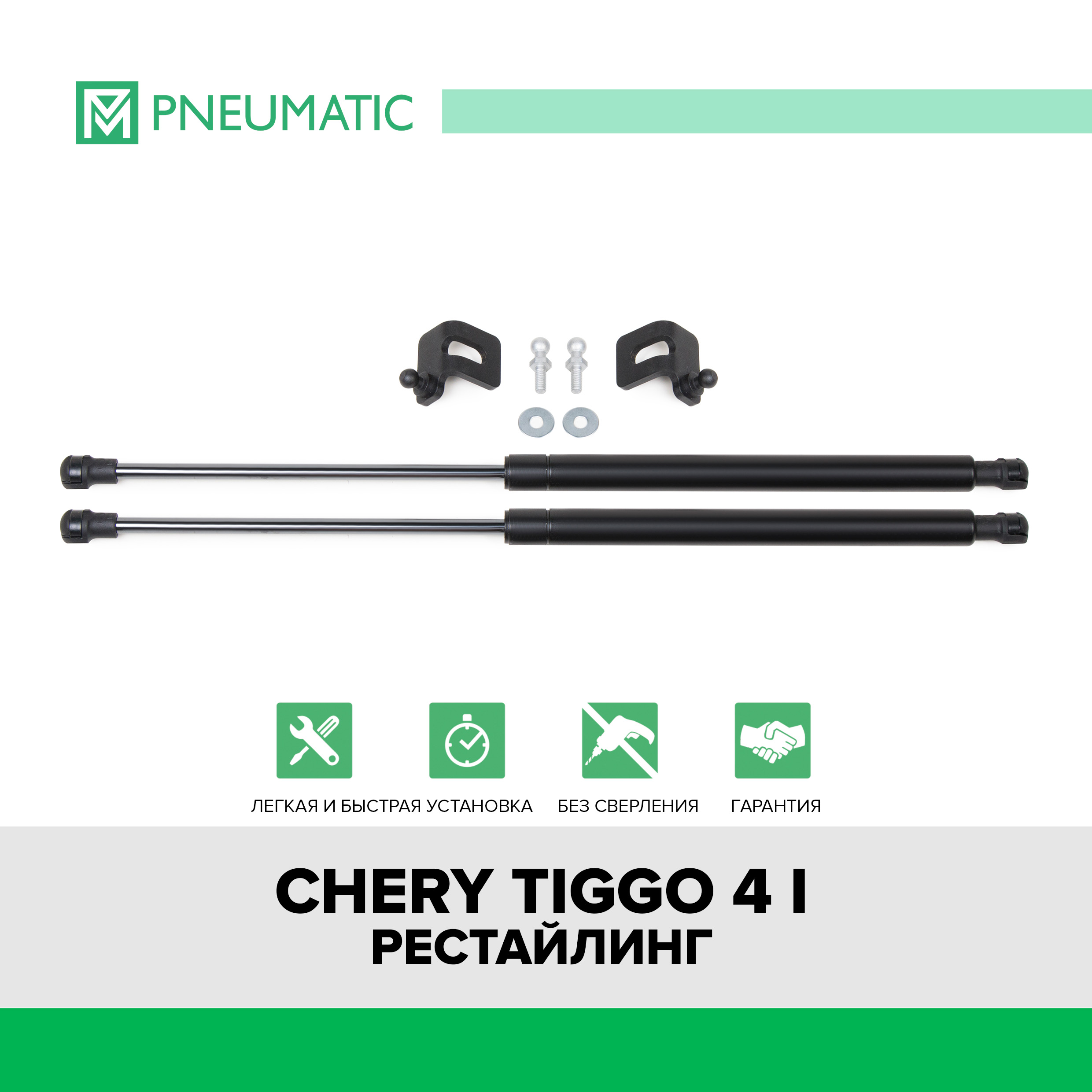 

Газовые упоры капота Pneumatic для Chery Tiggo 4 I рестайлинг 2019-н.в., KU-CH-TI04-00, Черный, KU-CH-TI04-00