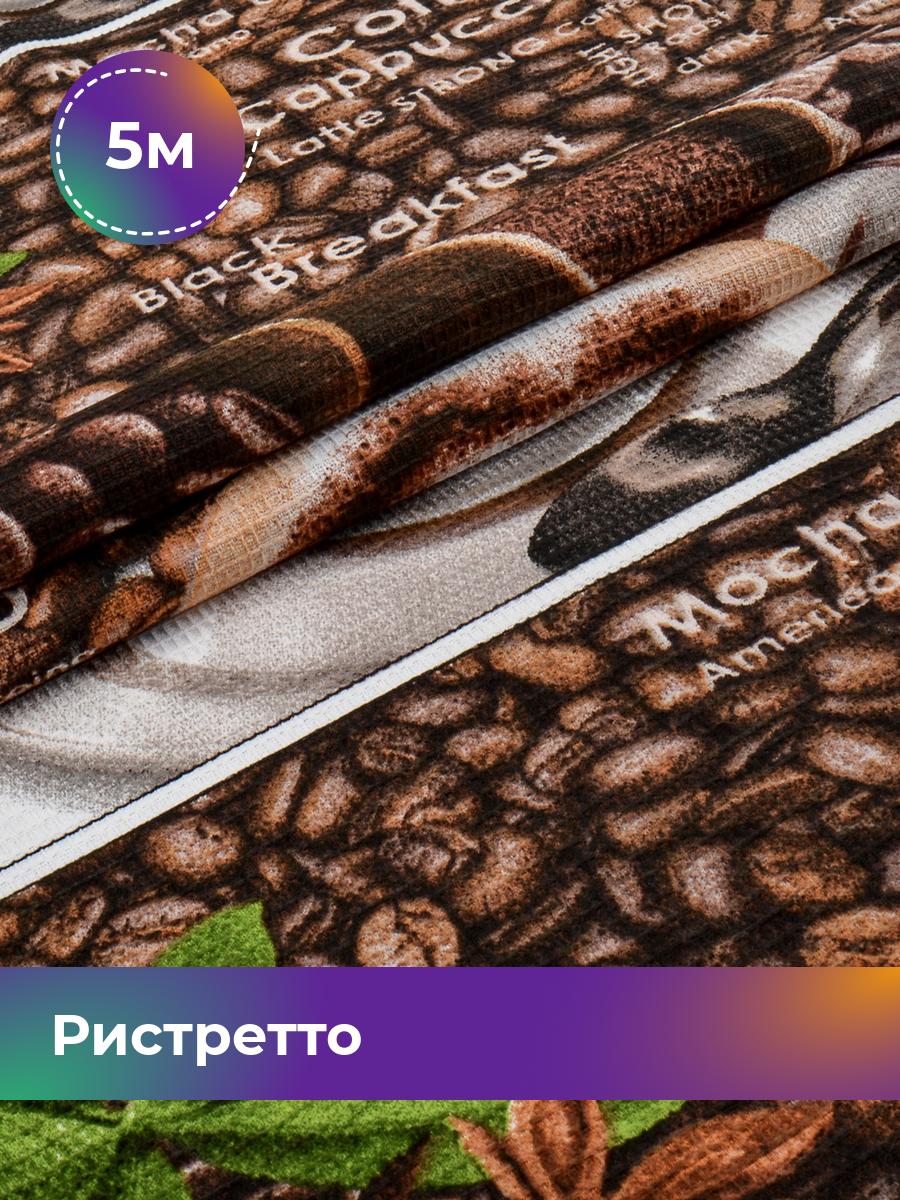 

Ткань полотно вафельное Pollysoft, полотенечное набивное, отрез 500x50 см, коричневый, 17758540