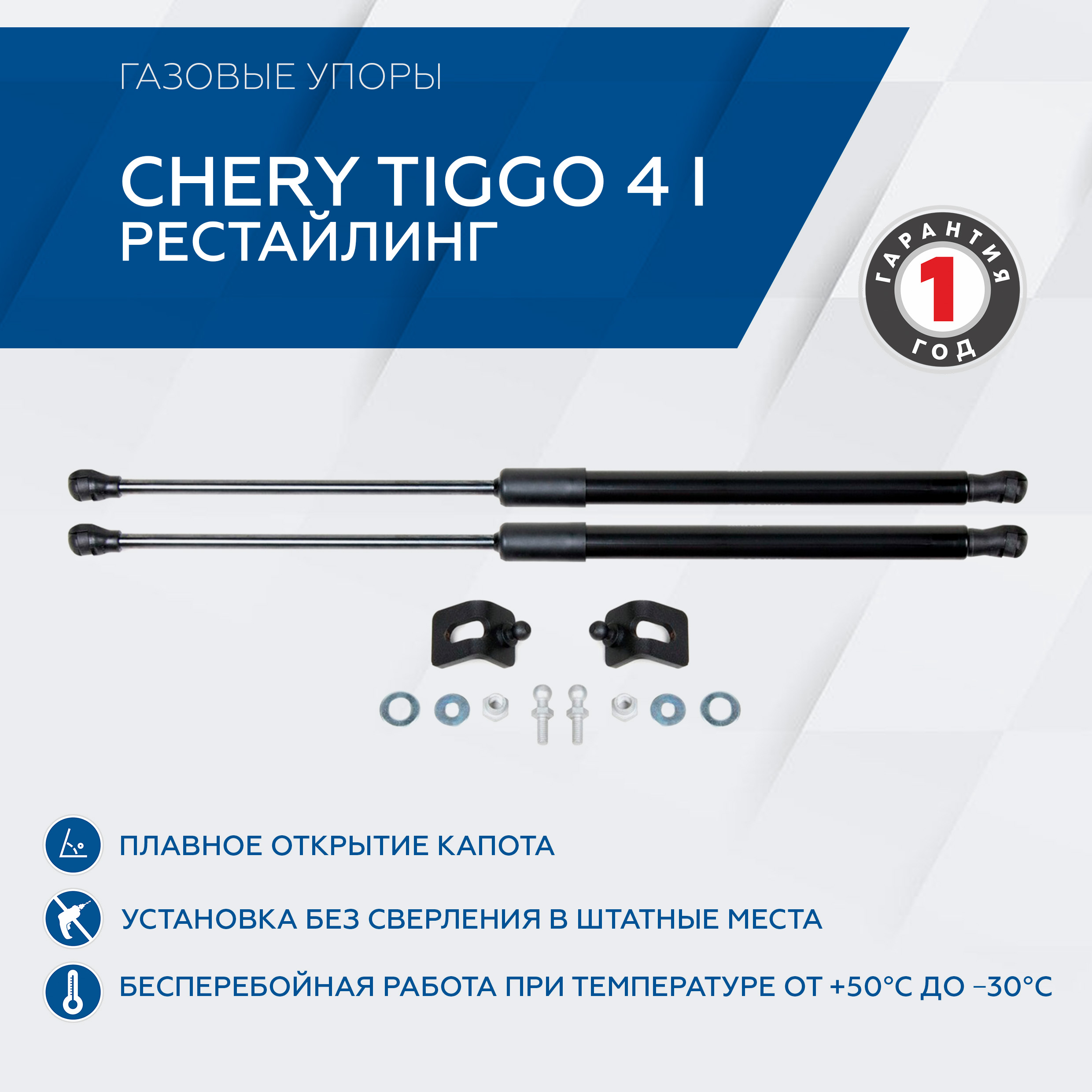 

Газовые упоры капота Rival для Chery Tiggo 4 I рестайлинг 2019-н.в., 2 шт., A.ST.0901.1, Черный, A.ST.0901.1