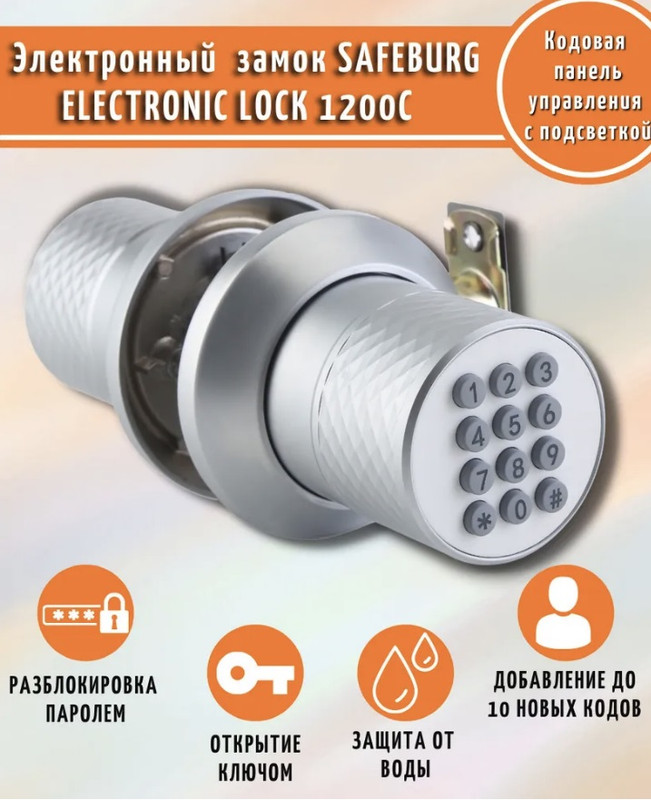 Цифровой замок SAFEBURG ELECTRONIC LOCK 1200C для двери электронный терморегулятор oj electronic ocd4 1999 ru для контроля температуры