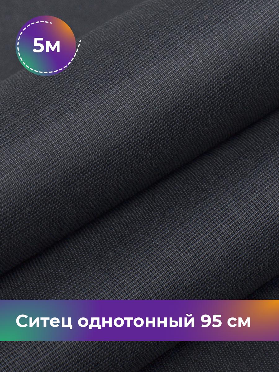 

Ткань Ситец Pollysoft, хлопок, однотонный, отрез 500x95 см, серый, 17752426