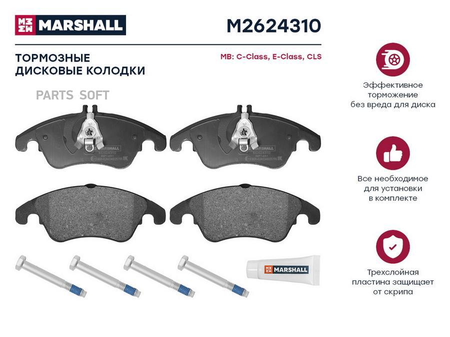 

Тормозные колодки MARSHALL Autoparts дисковые M2624310