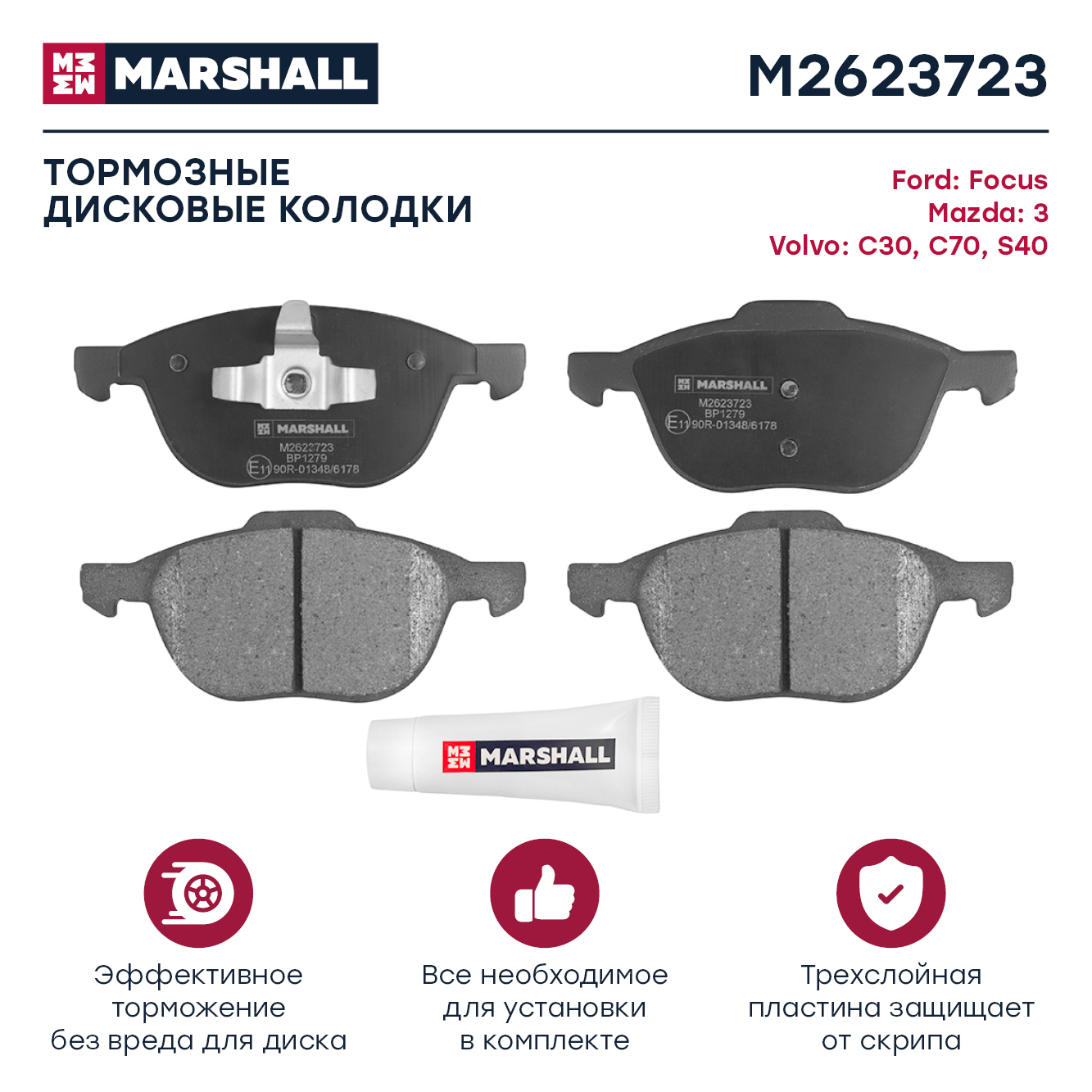 

Тормозный колодки MARSHALL Autoparts передние для Ford Focus 2 04-/Mazda 3 03- M2623723