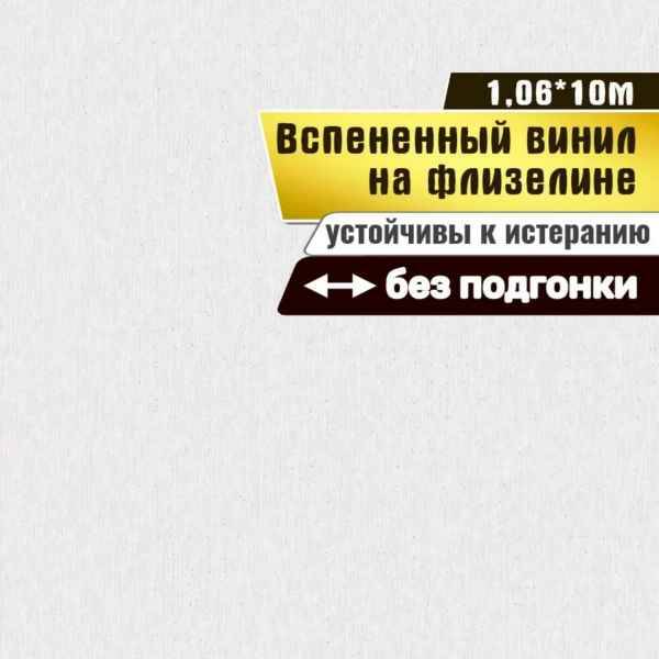 фото Обои gomel-fox зара-2 вспененный винил на флизелиновой основе 1,06х10м 10541