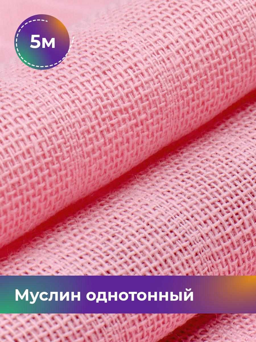 

Ткань Муслин Pollysoft, отрез 500x150 см, розовый, 17657964