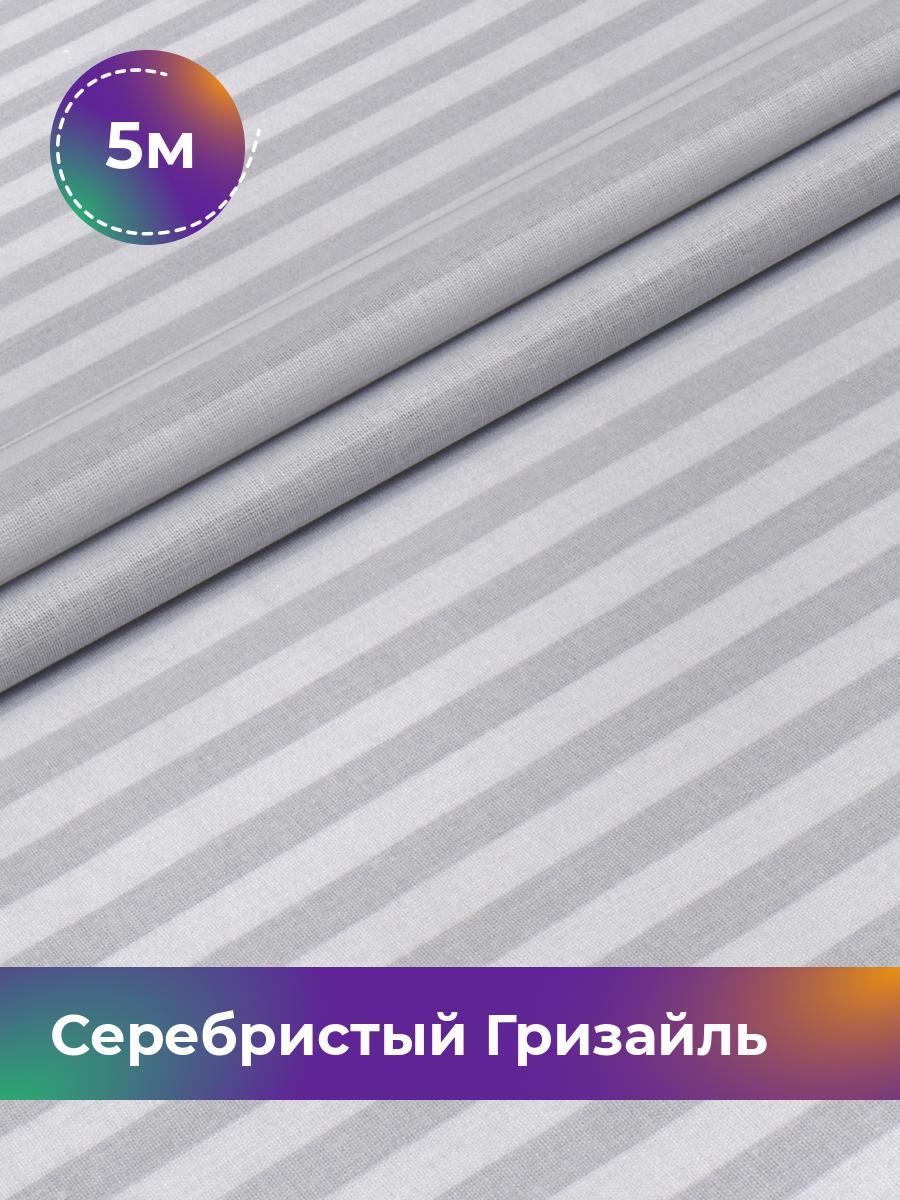 

Ткань Перкаль Pollysoft, набивная, отрез 500x220 см, серый, 17646109