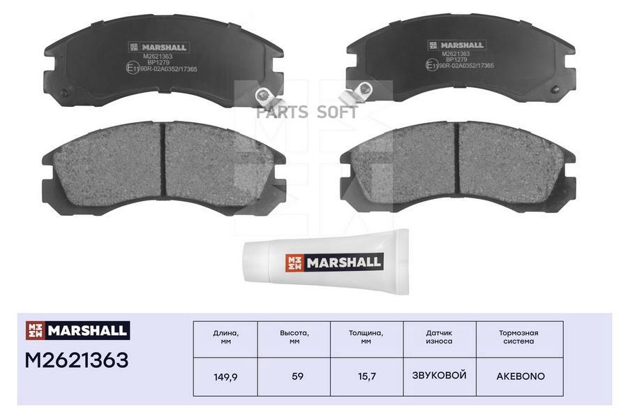 

Тормозные колодки MARSHALL Autoparts дисковые M2621363