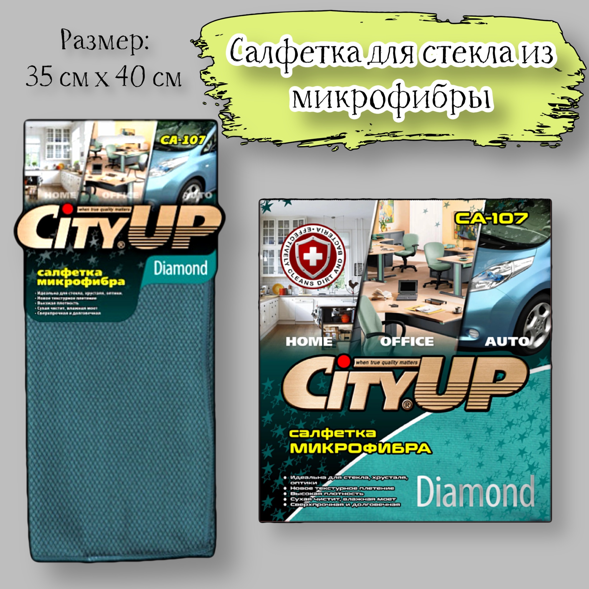 Салфетка автомобильная CityUp микрофибра для стекла 35 см x 40см