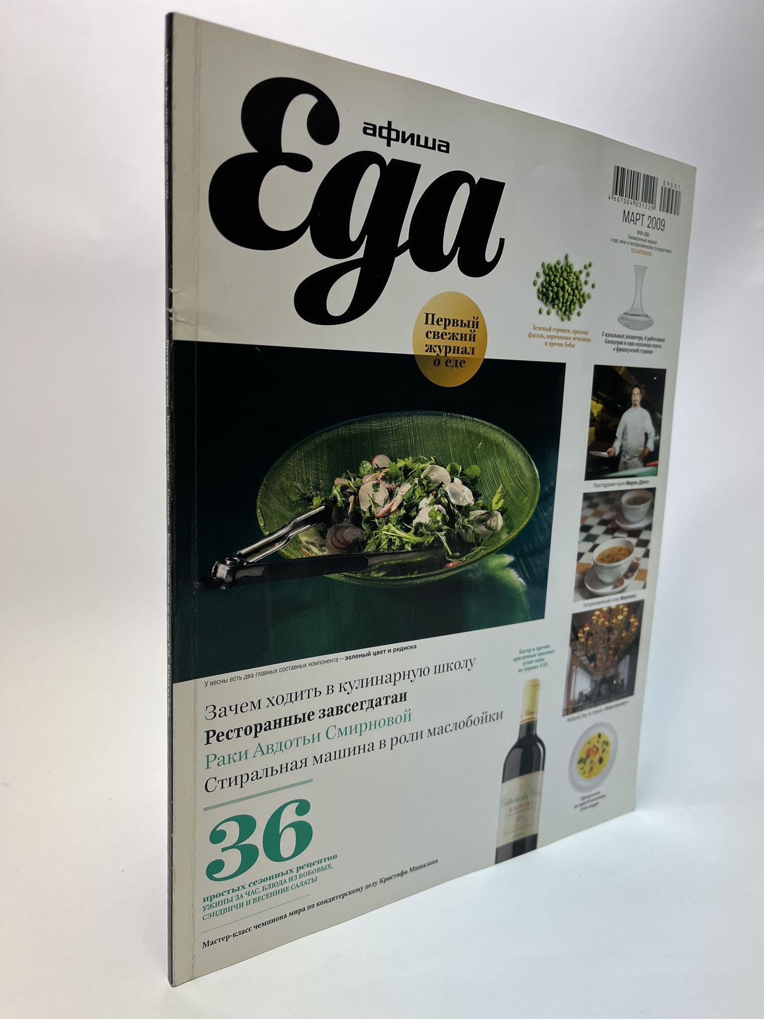 

Афиша Еда №1 (5). Март 2009. Коллектив авторов, РАВ-АРИ-262-2506
