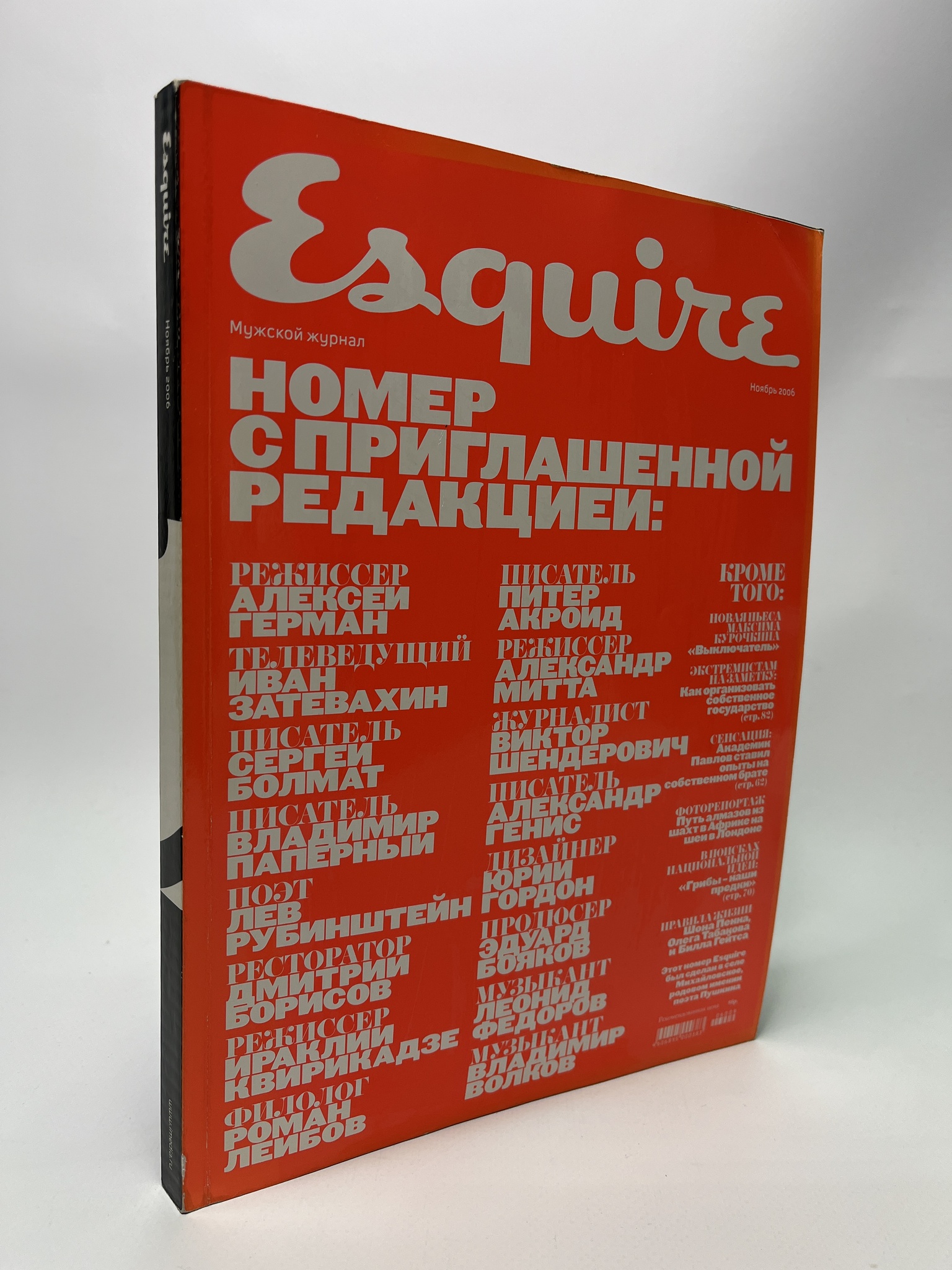 

ESQUIRE №22. НОЯБРЬ 2006. Коллектив авторов, РАВ-АРИ-260-2406