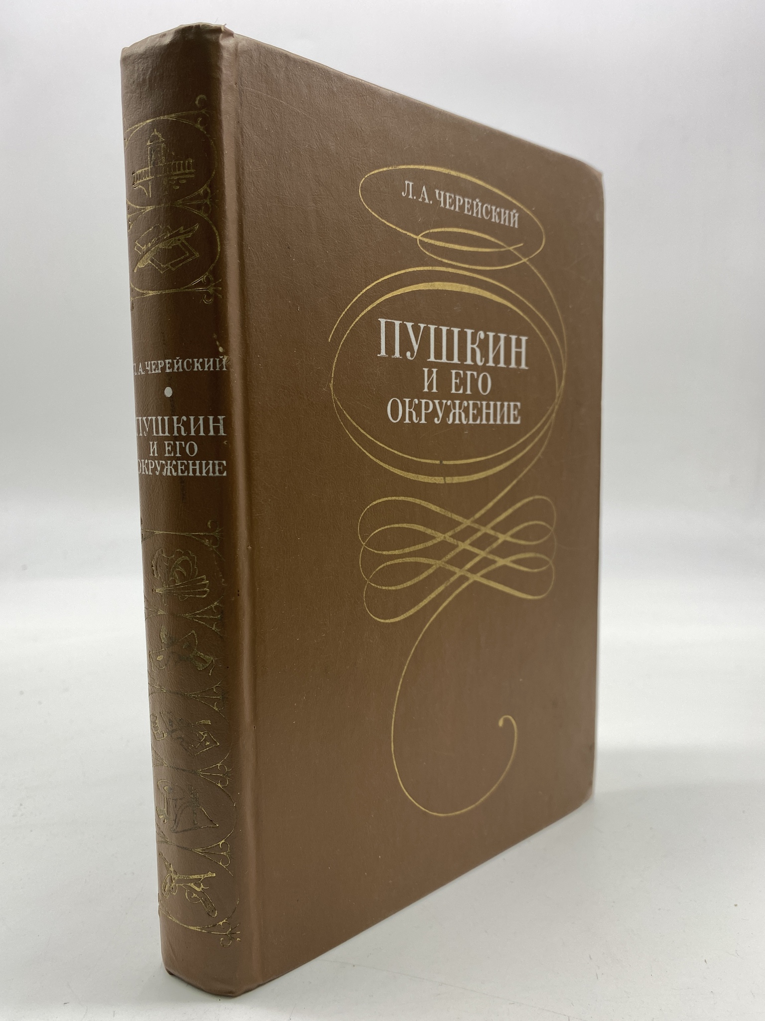 

Пушкин и его окружение. Лазарь Абрамович Черейский, КВА-АБШ-283-2406
