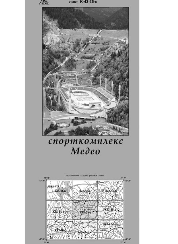 

Карты В. Ляпина, Сев.Тяньшань - "спорткомплекс Медео"