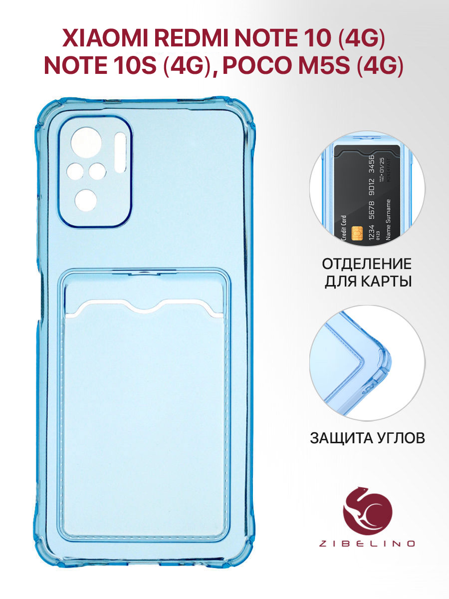 

Чехол для Xiaomi Redmi 10, redmi 10S, Poco M5S с карманом для карт голубой, Xiaomi Redmi Note 10/10S