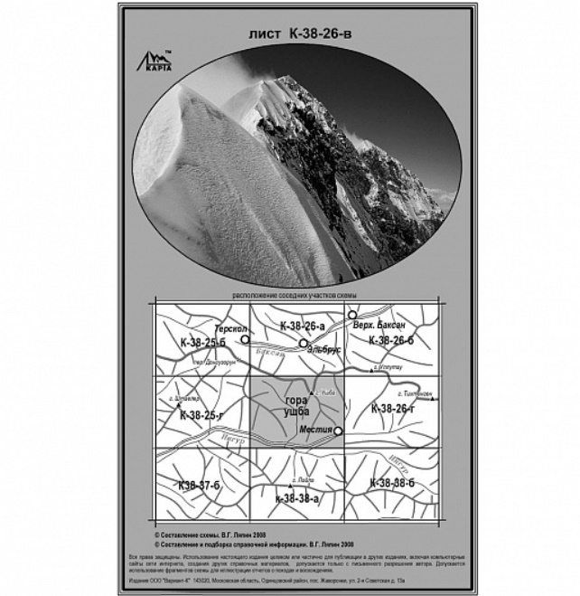 

Карты В. Ляпина, Кавказ - "гора Ушба"