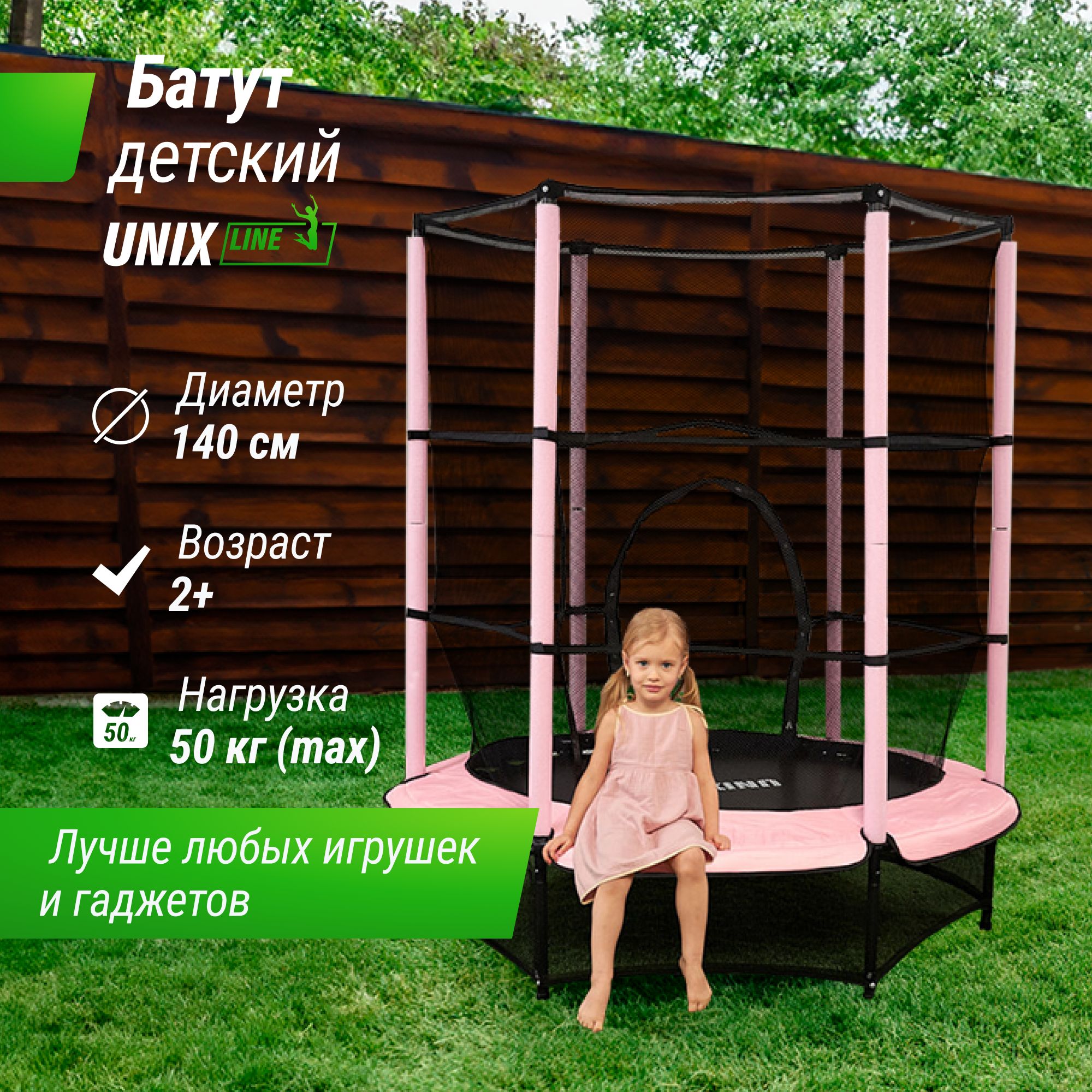 Батут каркасный для детей UNIX line Kids 46 ft Pink общий диаметр 140 см до 50 кг 10490₽