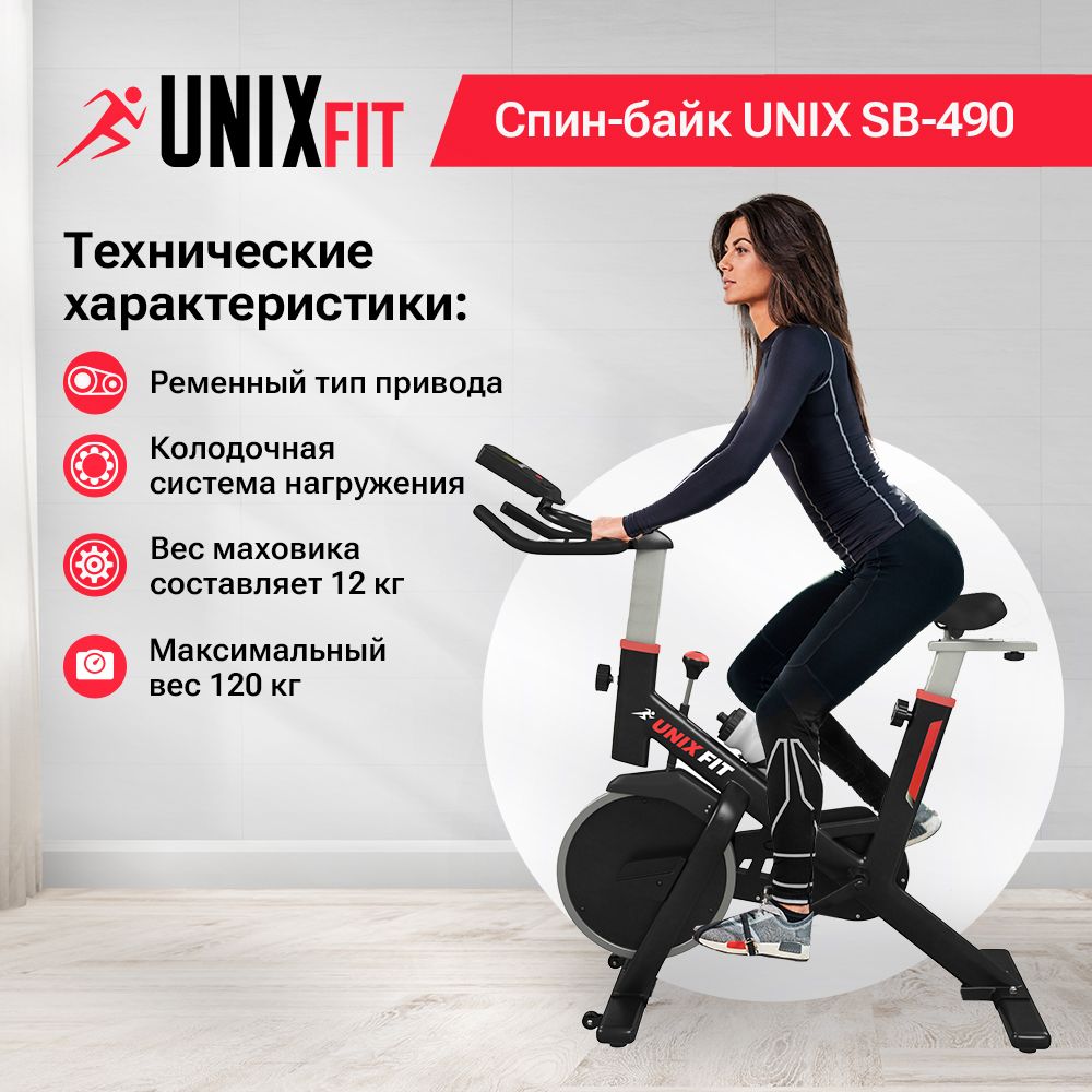 Велотренажер Спин-байк UNIXFIT SB-490