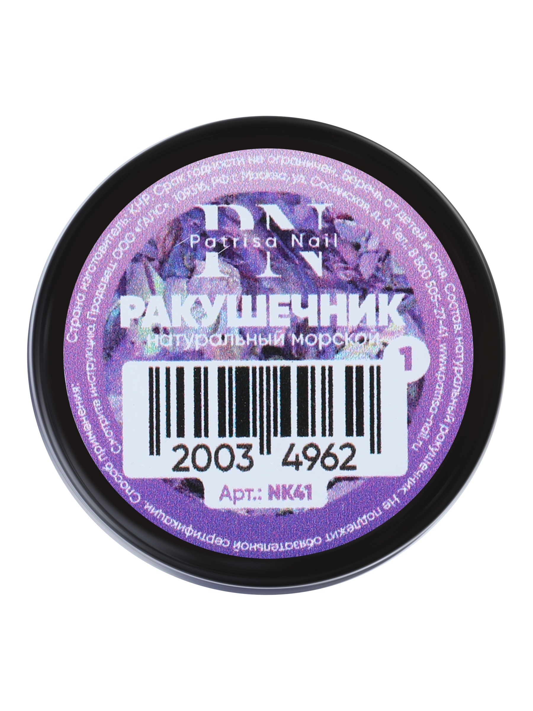 

Ракушечник для ногтей Patrisa Nail "Морской" №1 натуральный, 1 г, Разноцветный
