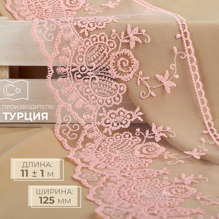 

Кружево на сетке, 125 мм x 11 ± 1 м, цвет нежно-розовый