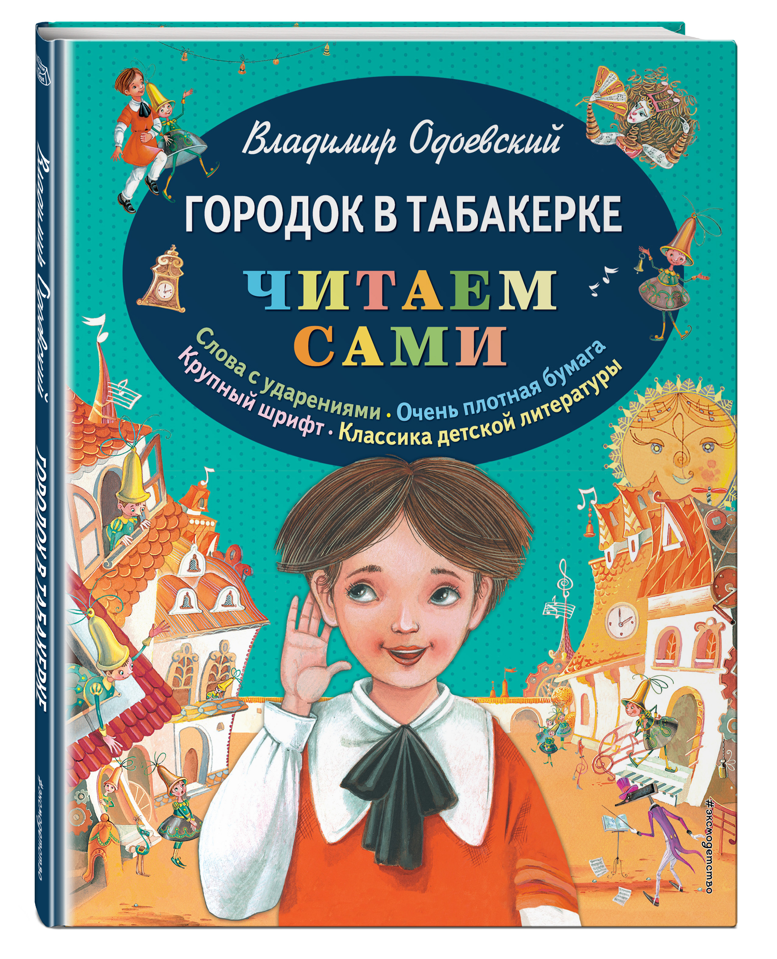 

Городок в табакерке